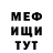 Меф VHQ Dovias